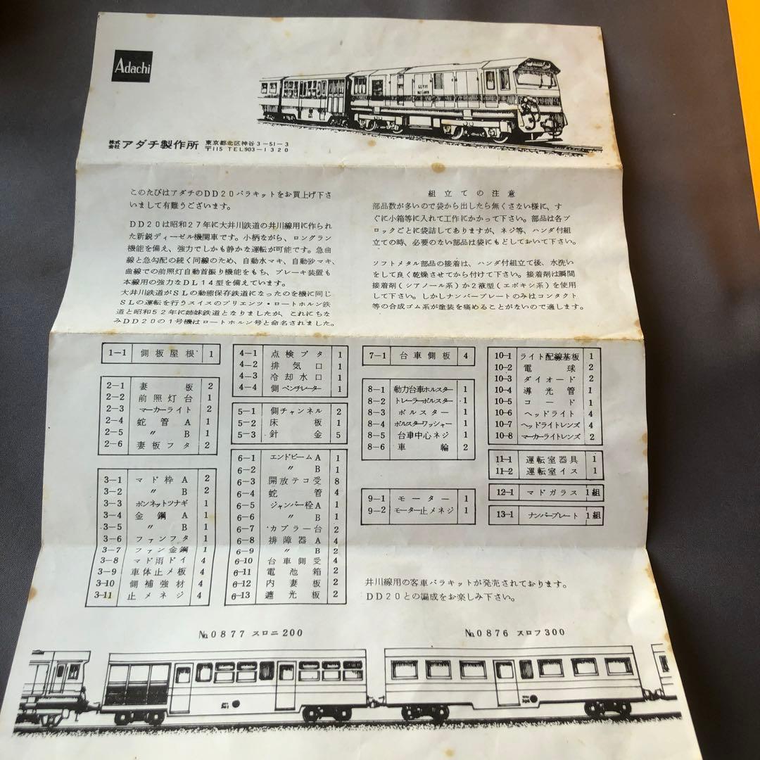 鉄道模型 HOゲージ 大井川鉄道井川線 DD20 4両編成 - メルカリ