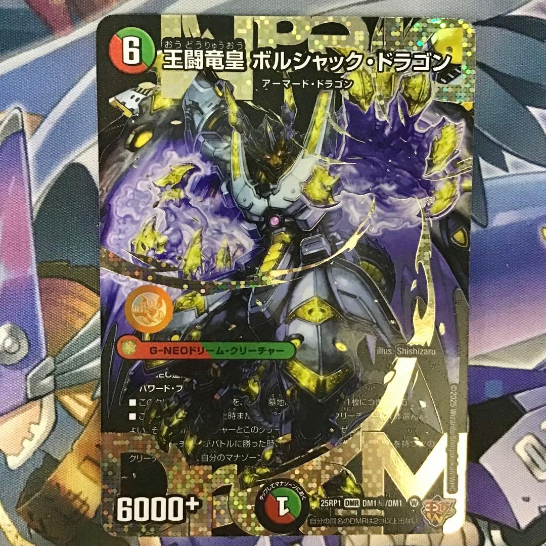 デュエマ デュエルマスターズ ボルシャックドラゴン シークレット