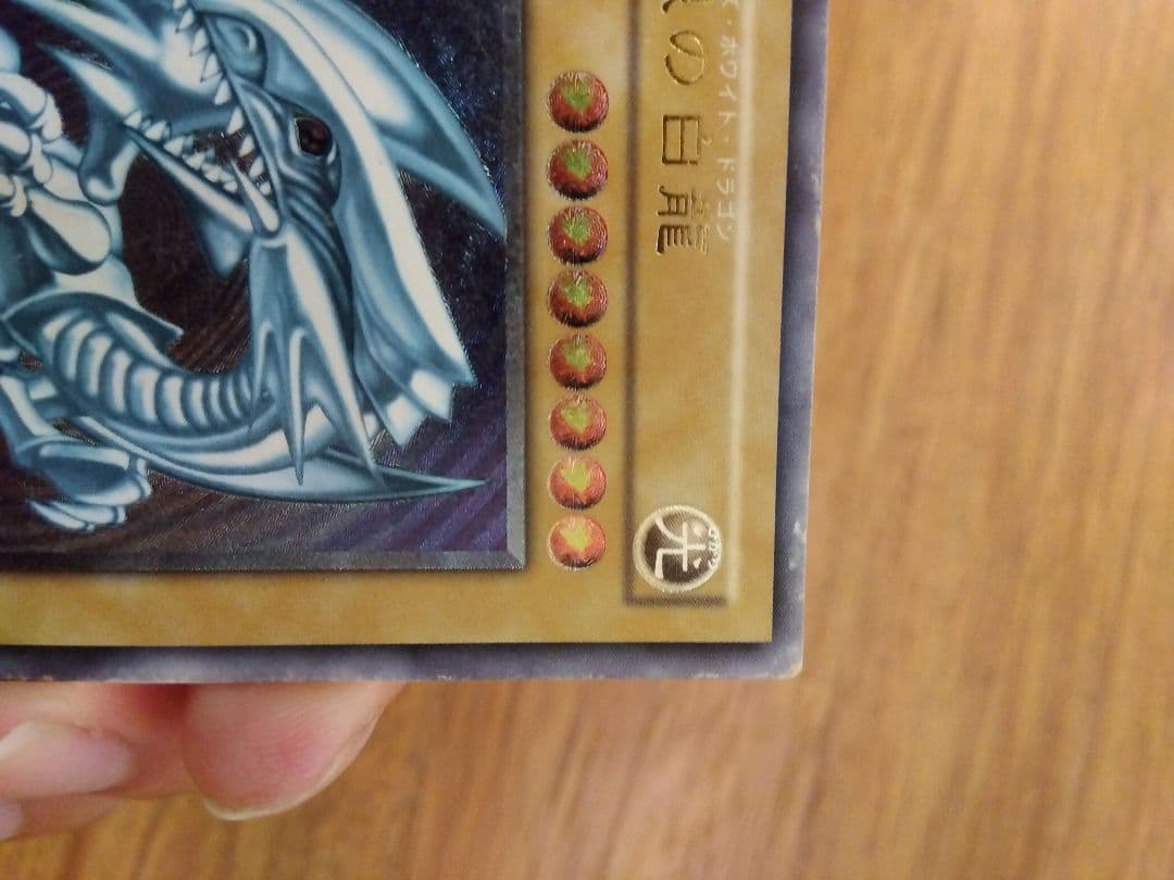 青眼の白龍 ブルーアイズホワイトドラゴン　レリーフ　SM-51　⑧微青艶　枠ズレ