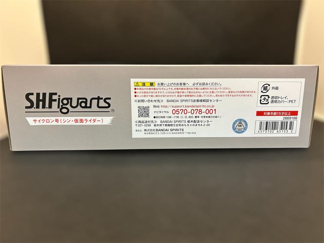 S.H.Figuarts 仮面ライダー第2号 サイクロン号 チップスカードセット