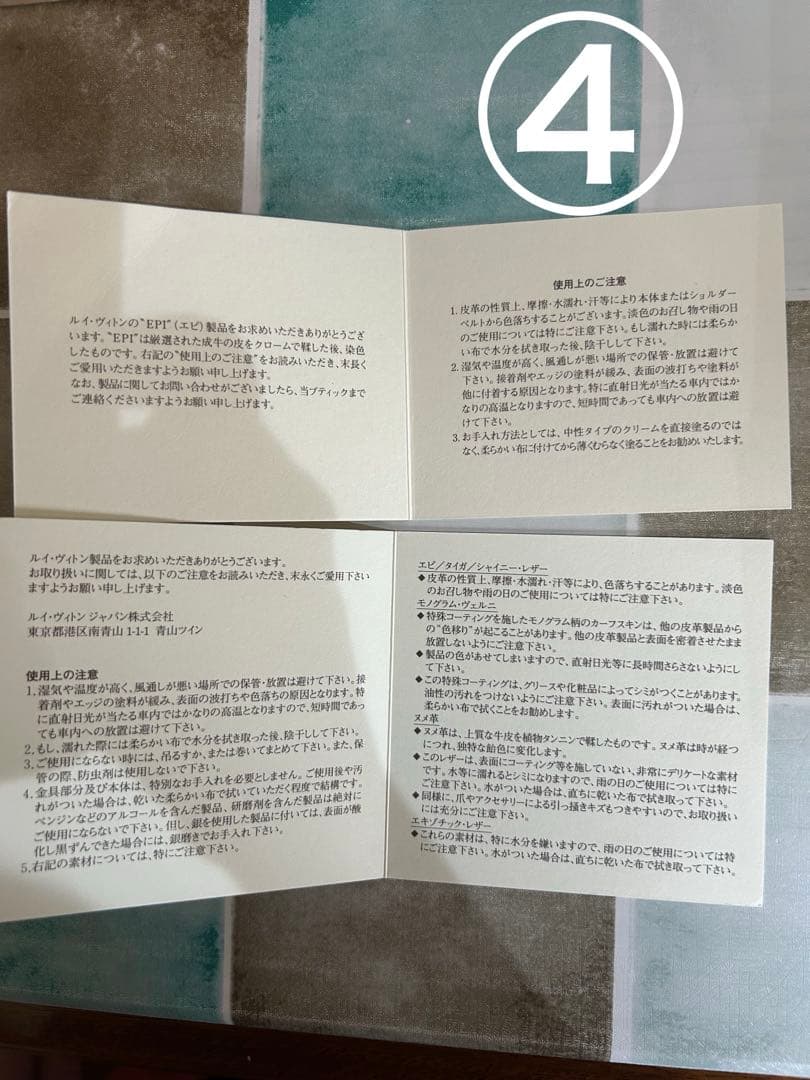 ルイヴィトン 取扱説明書 - メルカリ