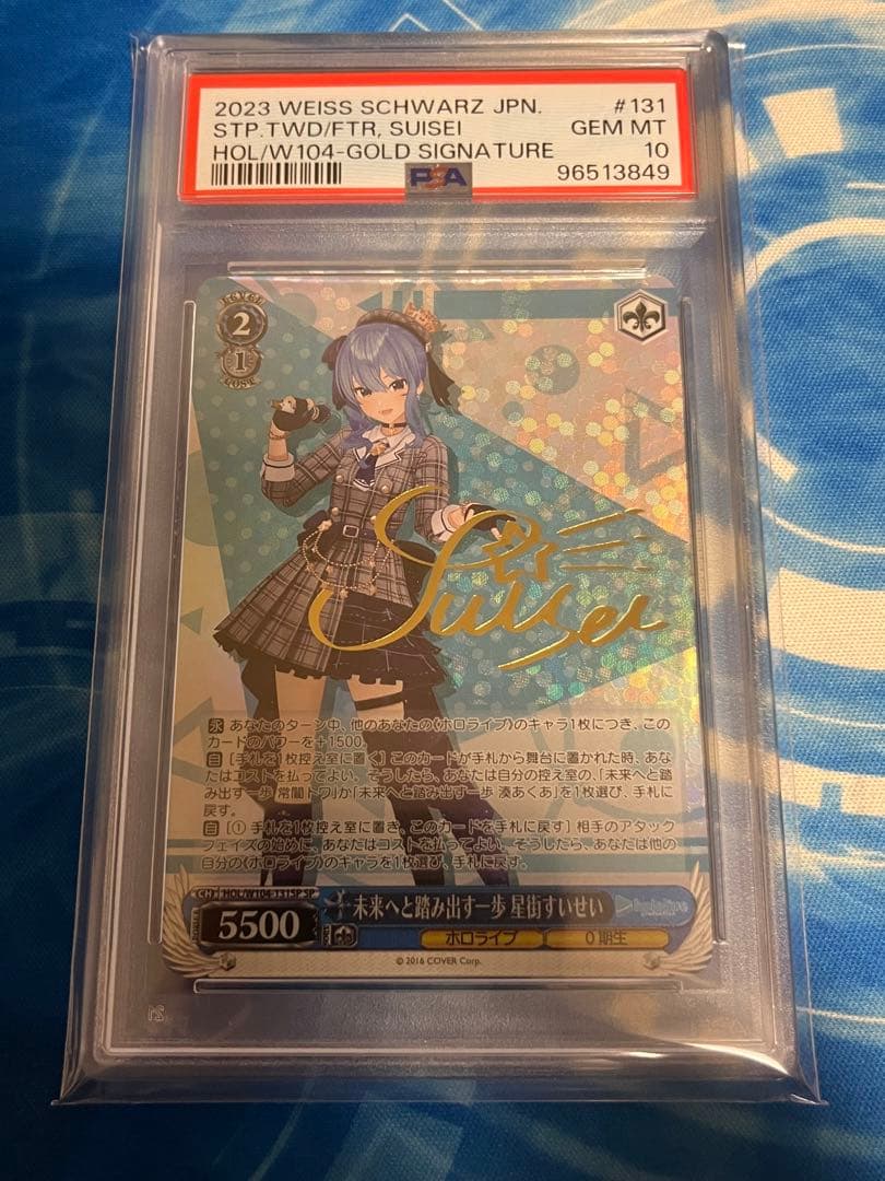 PSA10】 未来へと踏み出す一歩 星街すいせい SP ホロライブ