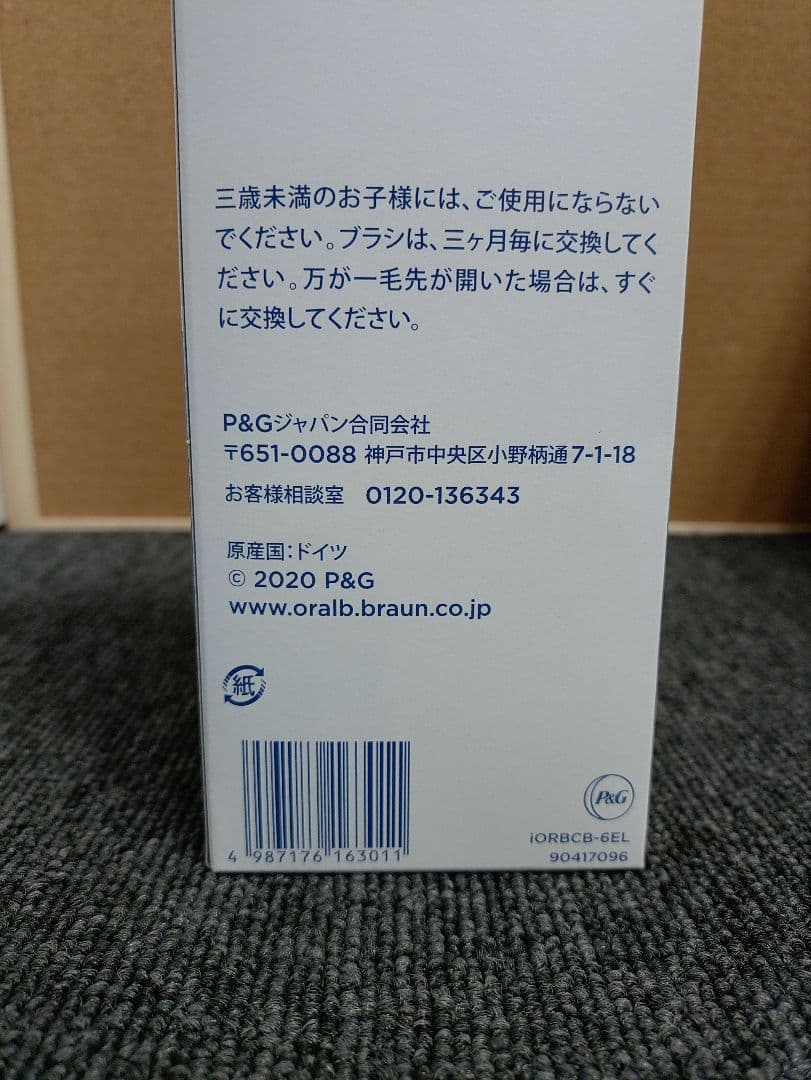 271☆ ブラウン オーラルB iO電動歯ブラシ