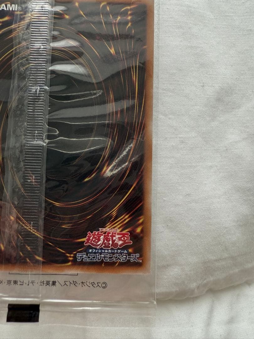 遊戯王　青眼の白龍　25thシークレットレア 東京ドーム　未開封