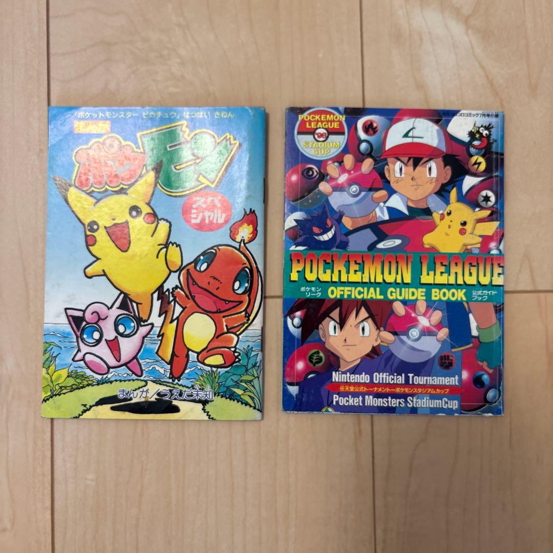 ポケモン 昔の雑誌付録の小冊子など 18点まとめ売りセット