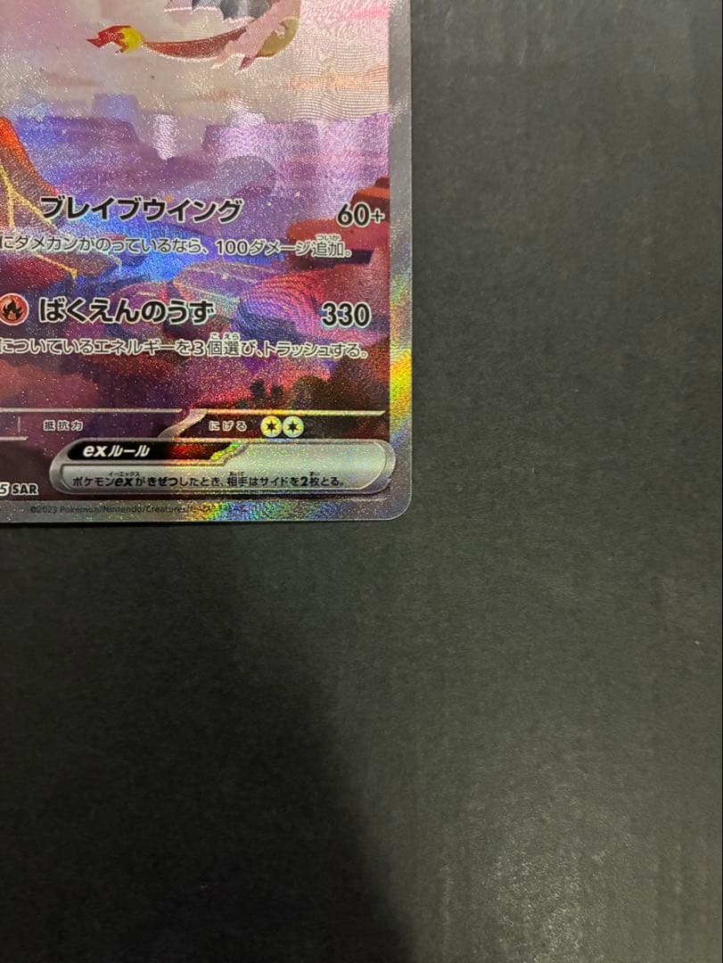 【良品】 ポケモンカード リザードンex 201/165 SAR 151
