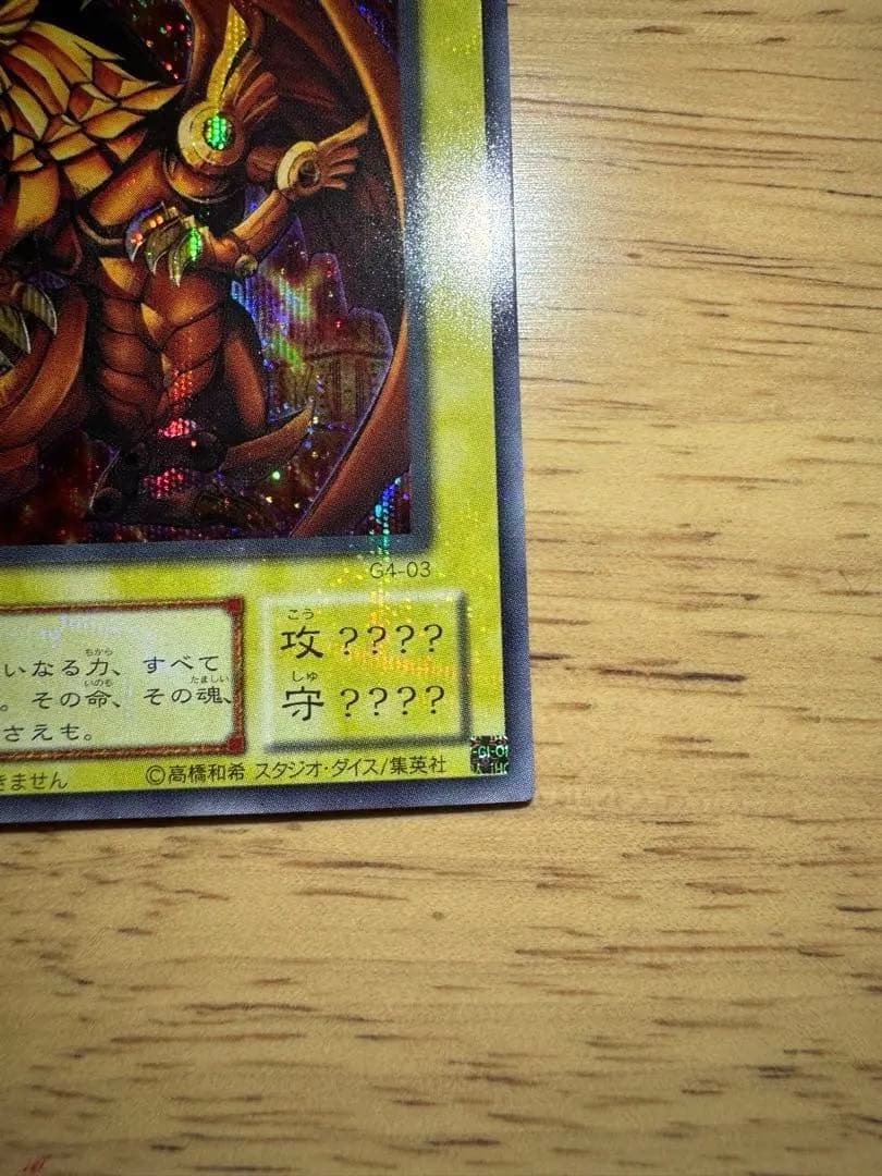 【良品】遊戯王 三幻神 3枚セット G4 プロモ オシリス ラー オベリスク