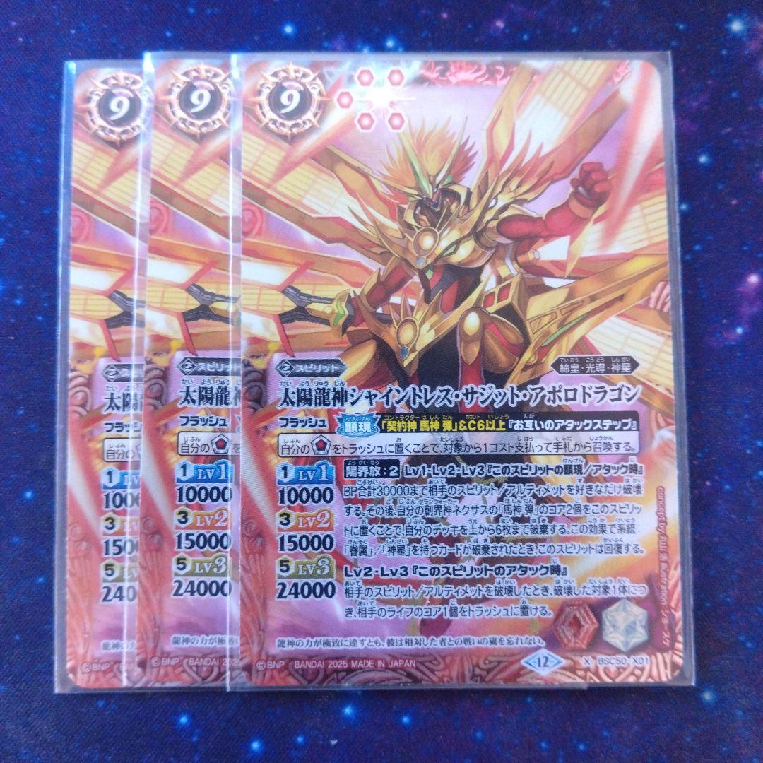 太陽龍神 シャイントレス・サジット・アポロドラゴン 3枚セット - メルカリ