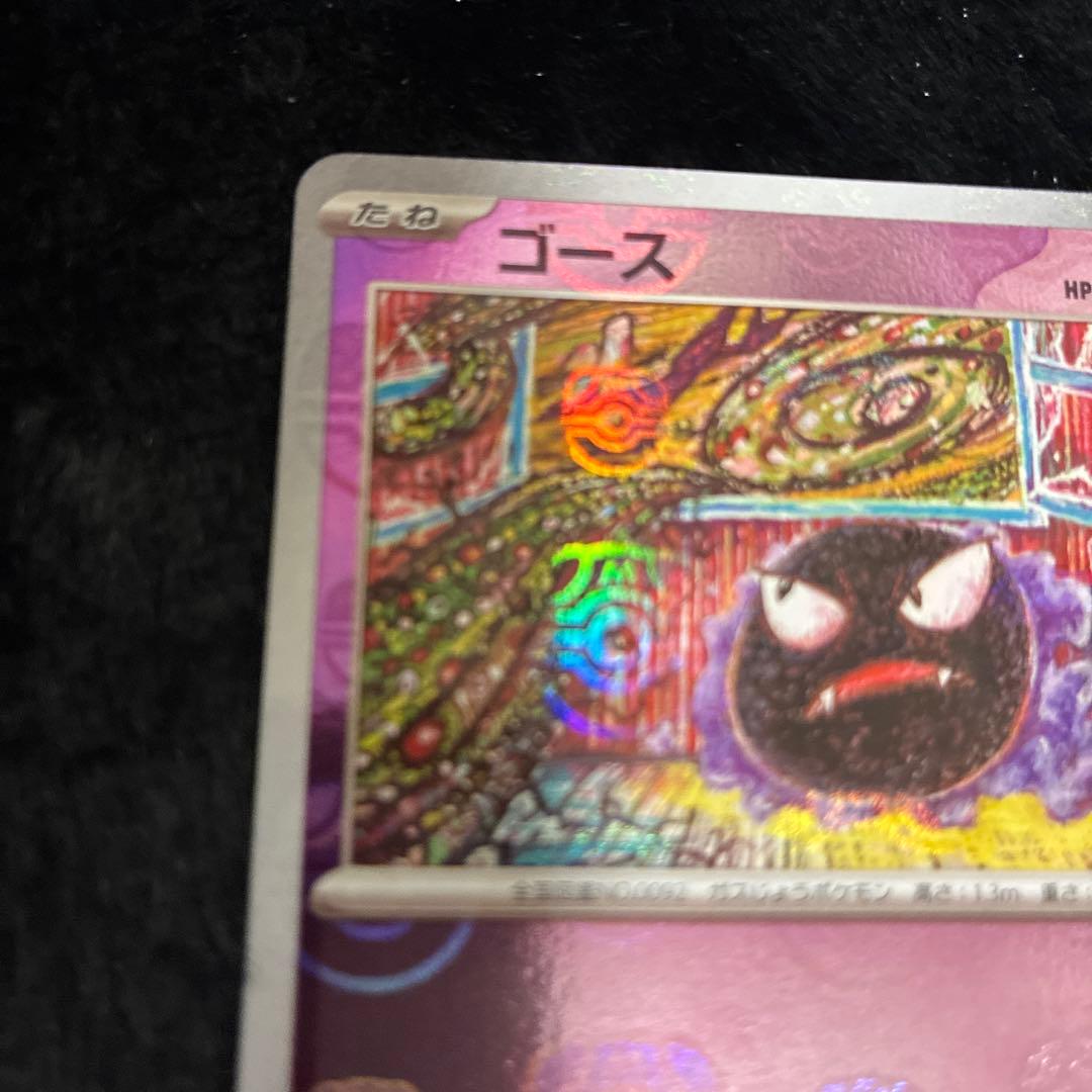 マスボミラー　ゴースト　ゴース　セット