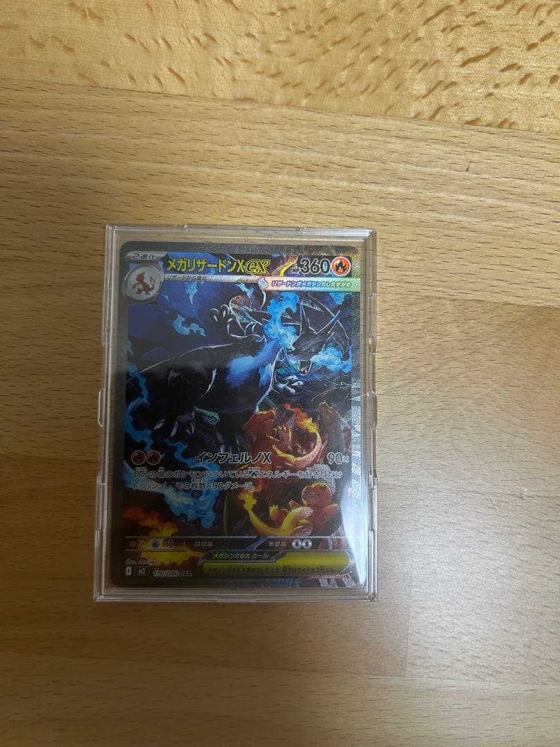 a*i様 メガリザードンX ex SAR