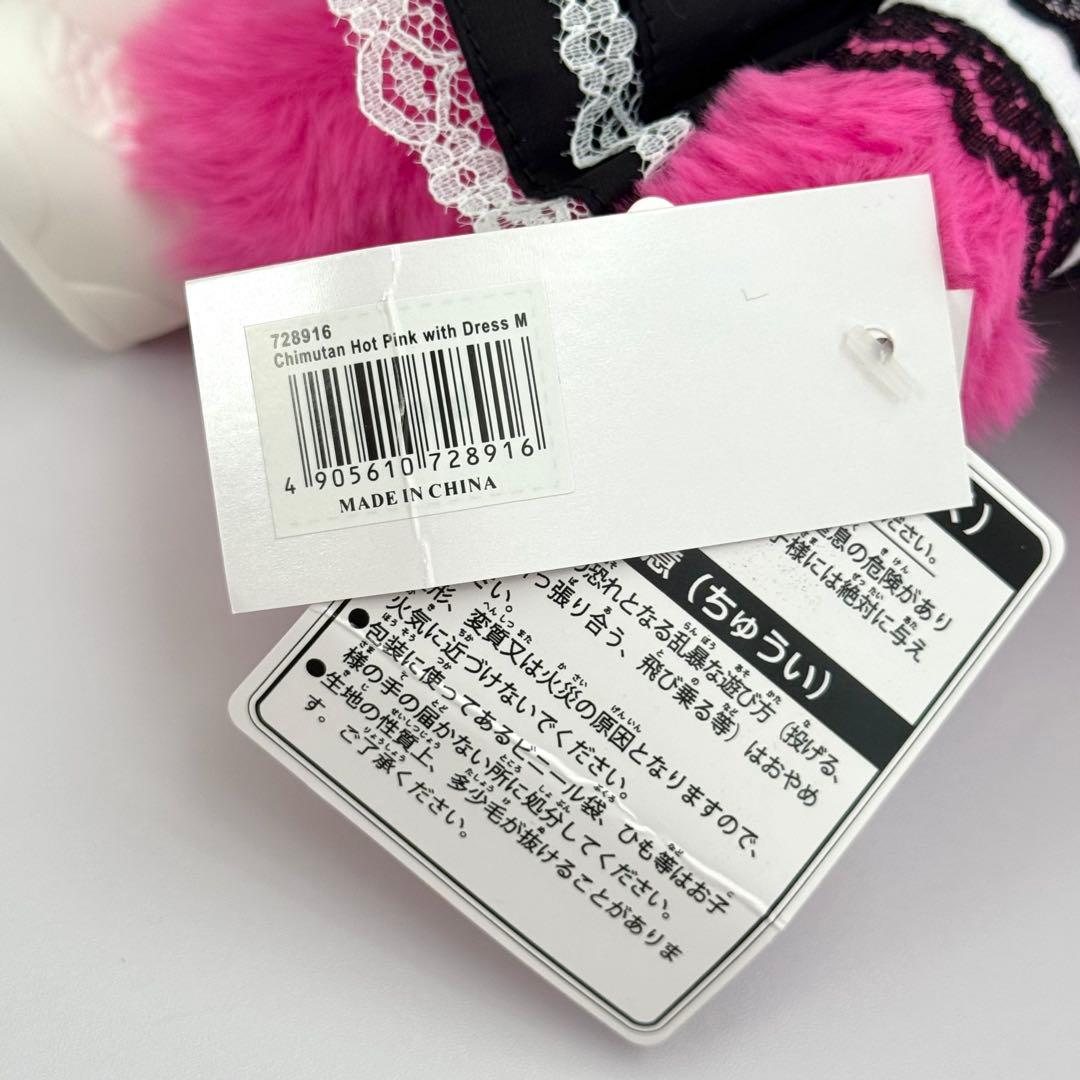 【希少】香港限定　モンチッチ チムたん Mサイズ ホットピンクドレス 新品