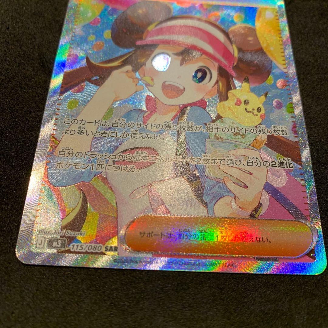 【美品】ポケモンカード　ムニキスゼロ　メイのはげまし SAR、SR セット