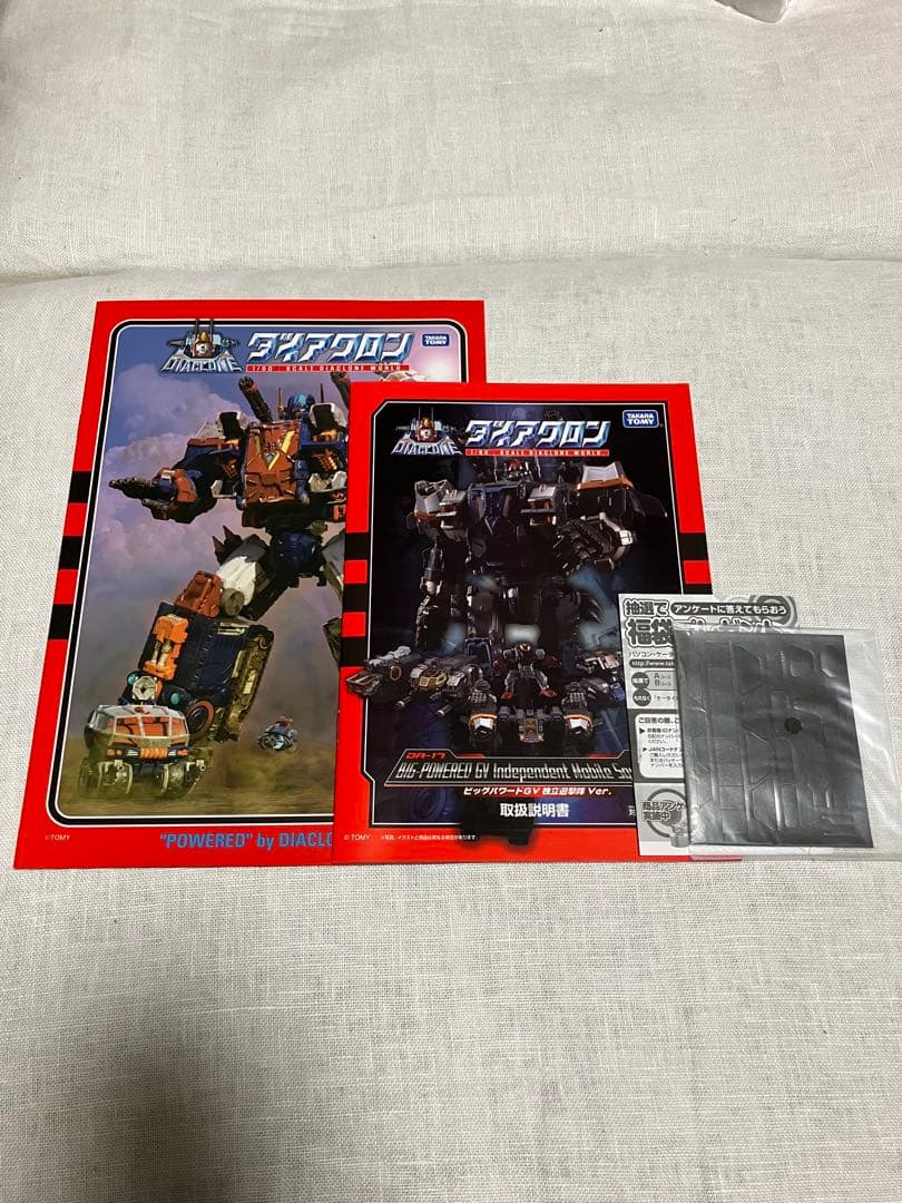 ダイアクロンDA-17ビッグパワードGV独立遊撃隊ver