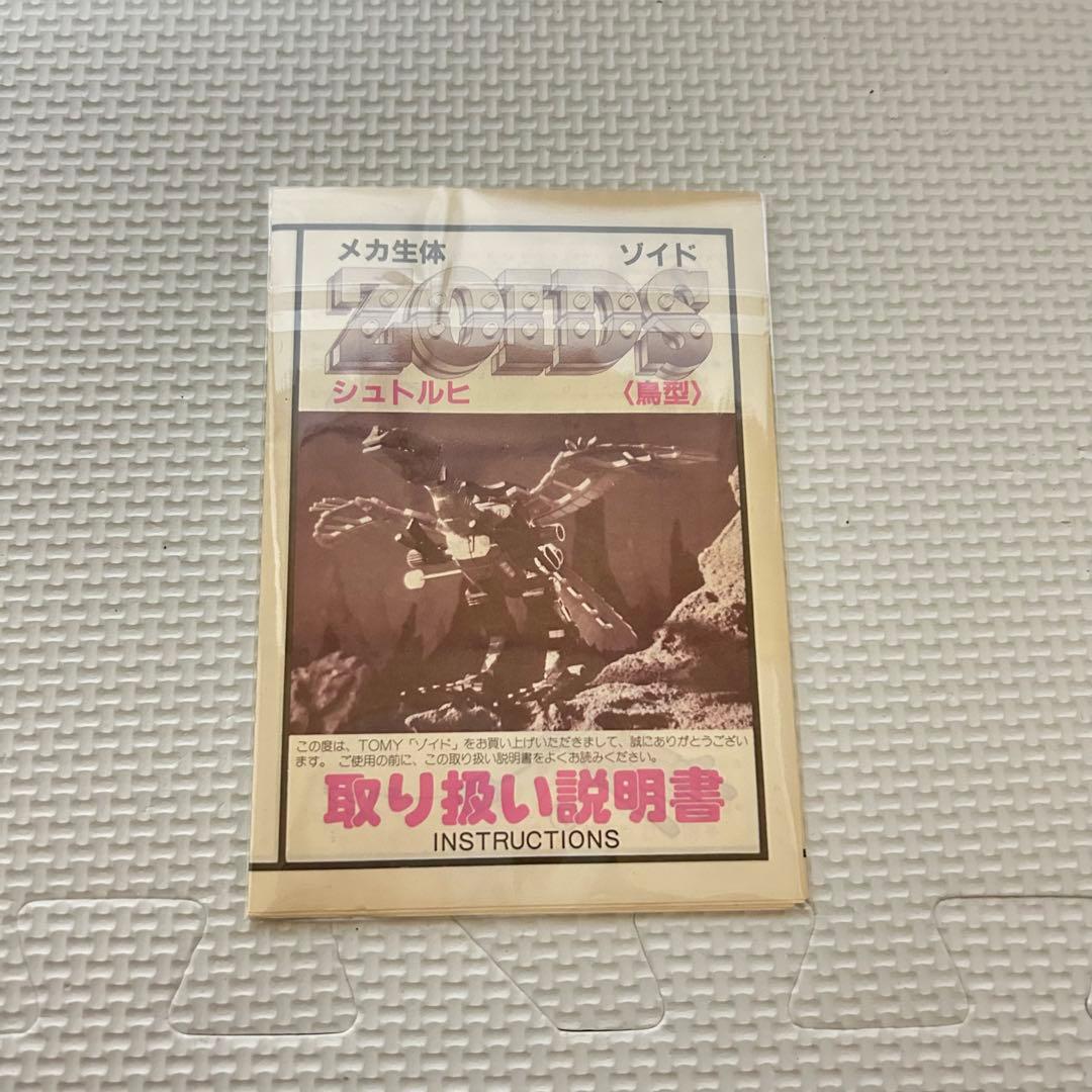完品 美品 旧ゾイド シュトルヒ 外箱 説明書付属 メカ生体版 昭和版
