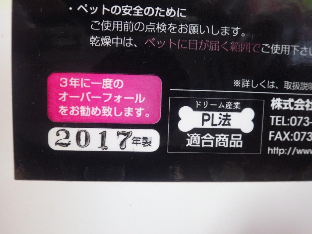 46 トリミングボックスドライヤー ドリペット シングル ナノイーX