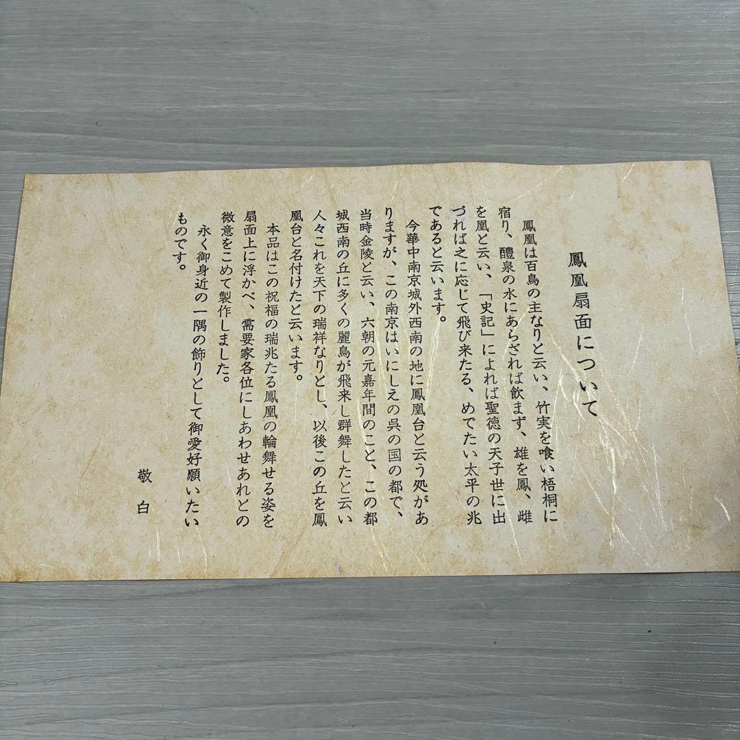 扇面 鳳凰 金属工芸 ヴィンテージ 工芸品 骨董品 飾扇