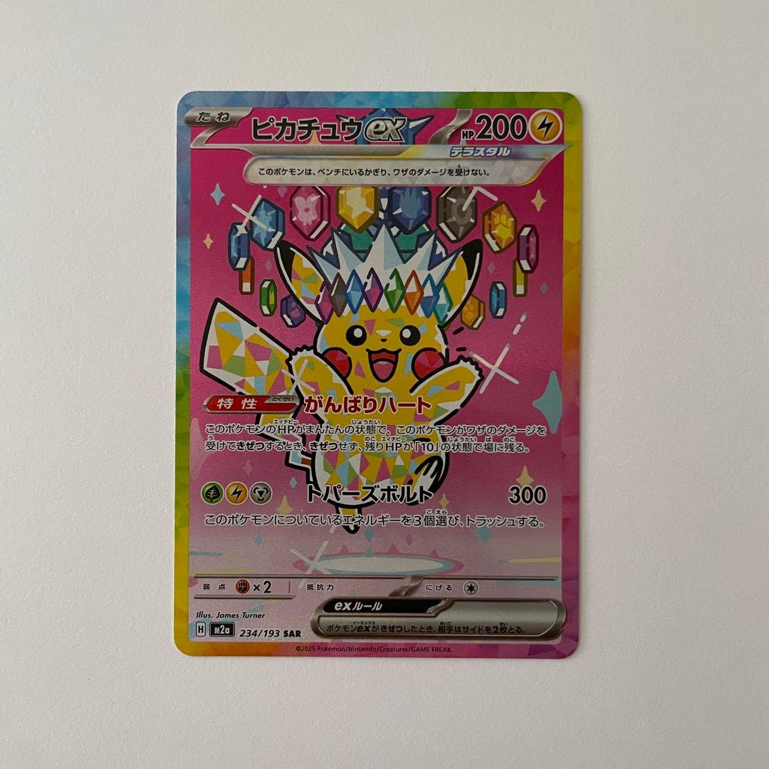 ピカチュウex SAR 234/193 メガドリームex - メルカリ