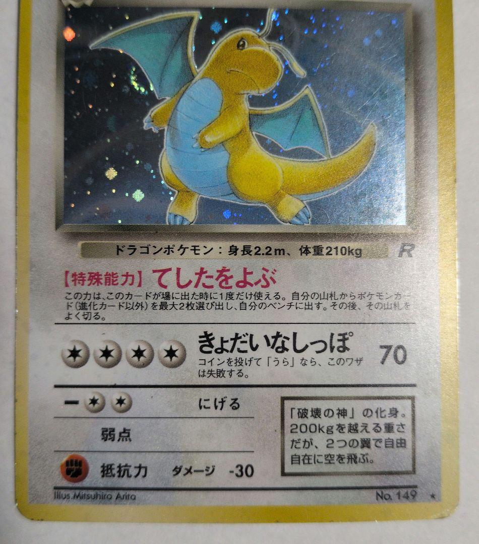 わるいカイリュー ポケモンカード 旧裏