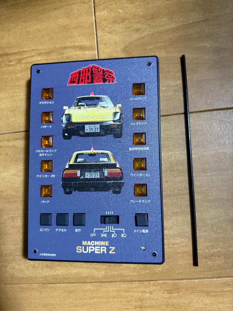 アシェット　西部警察スパーZ