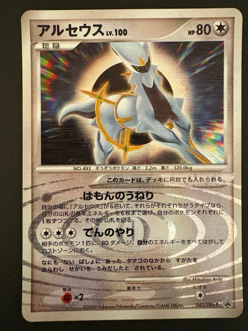 【レア】2009年 アルセウス 超克の時空へ、LV.X、100、4色×3枚