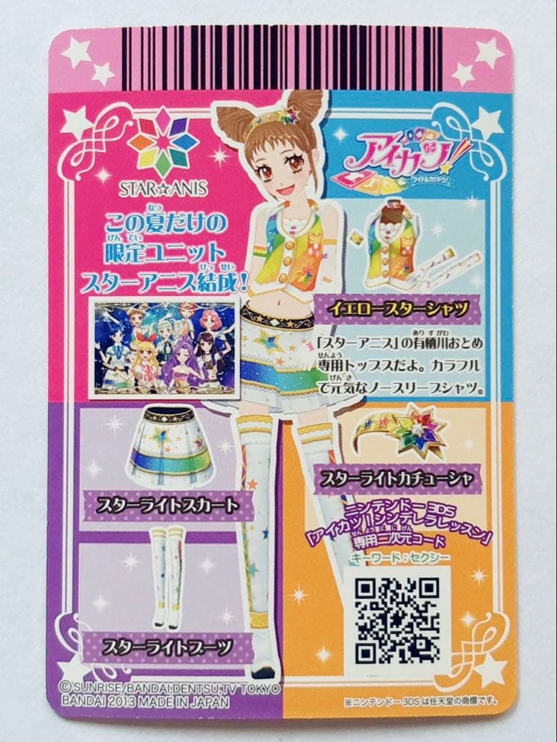 ♡ アイカツ! スターアニス STAR☆ANIS アイカツカード ♡ - メルカリ