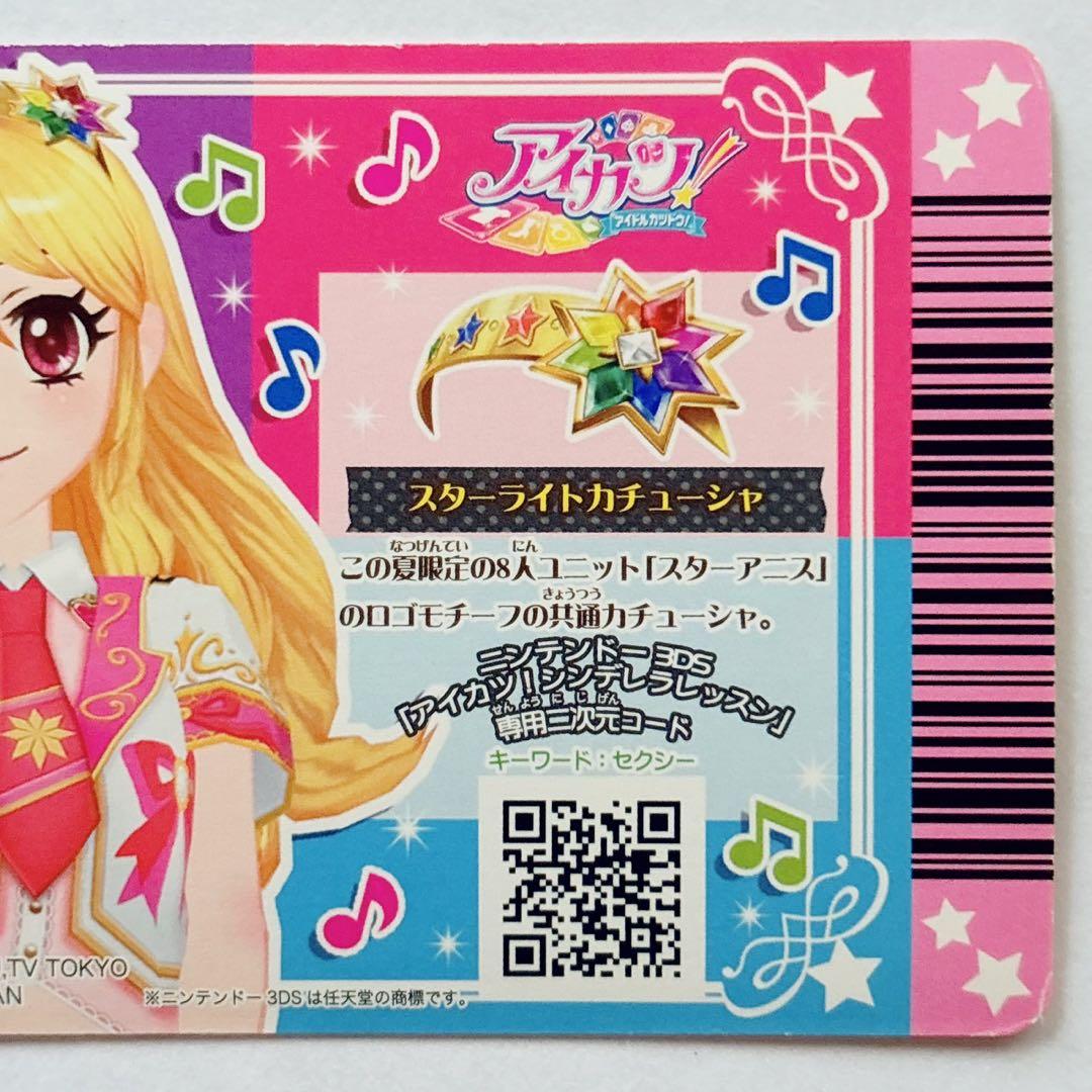 ♡ アイカツ! スターアニス STAR☆ANIS アイカツカード ♡ - メルカリ