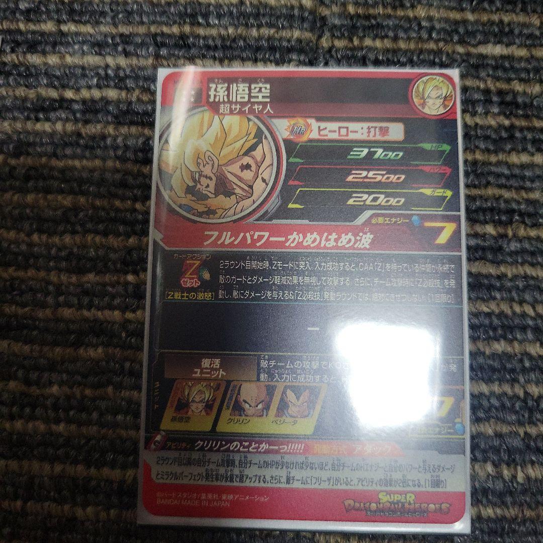 スーパードラゴンボールヒーローズ カード希少9枚セット