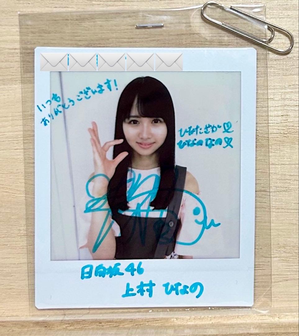 上村ひなの 日向坂46 直筆サイン入りチェキ③ - メルカリ