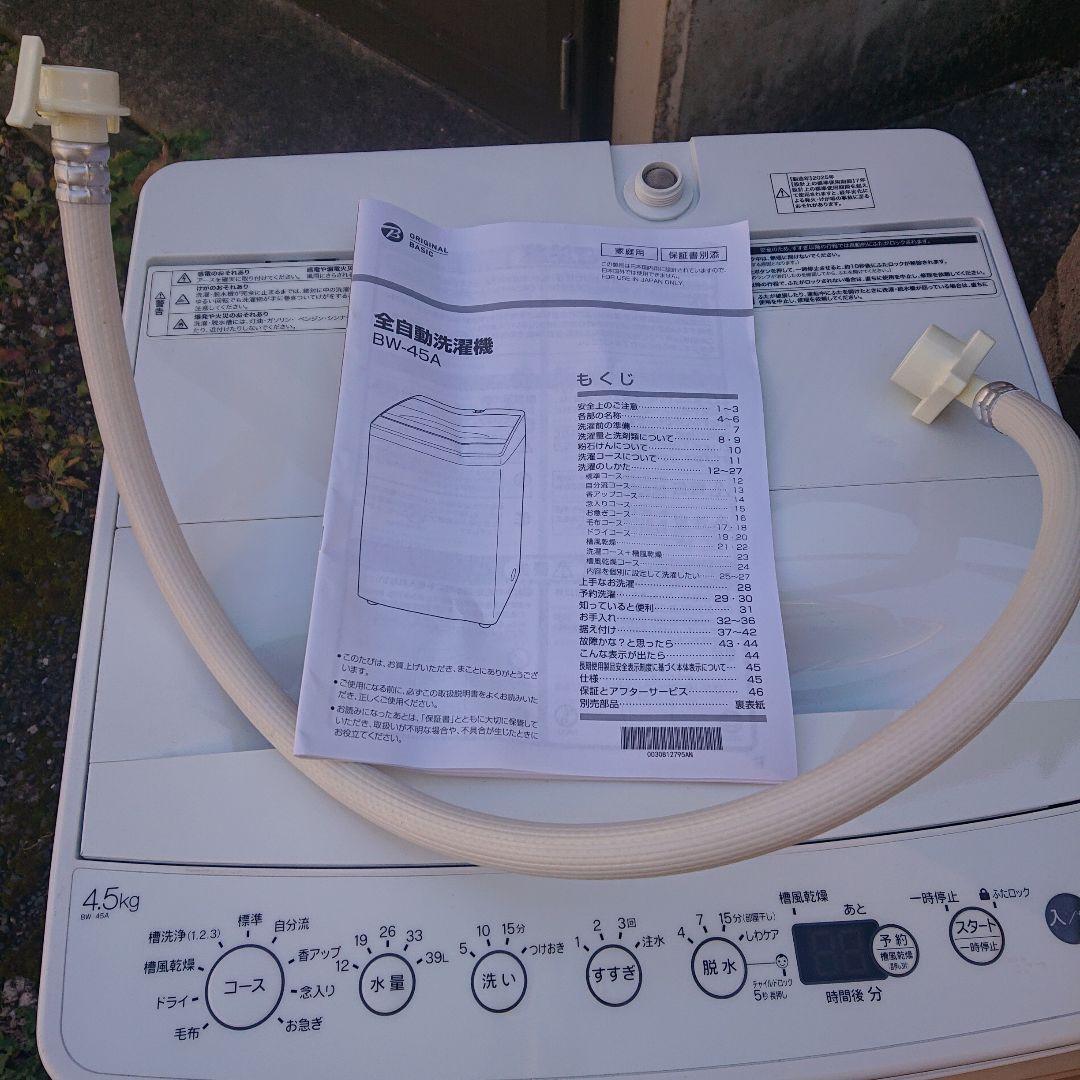 ハイアール全自動電気洗濯機 4.5kg 2025年製