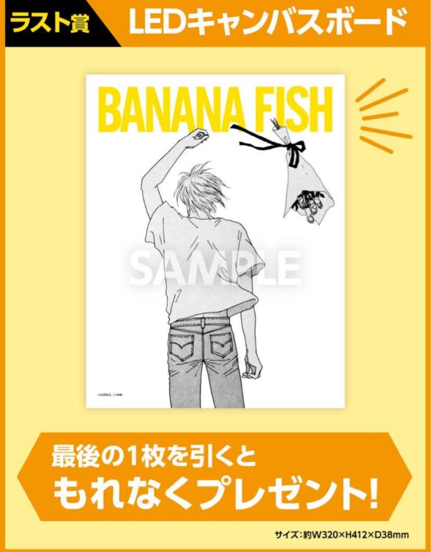 BANANAFISH くじ ラストワン LEDキャンバスボード