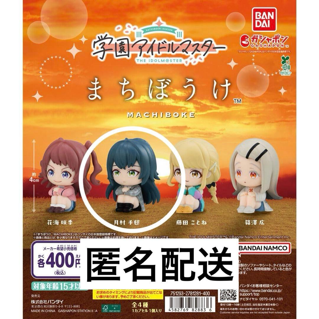 学園アイドルマスター まちぼうけ 月村手毬 - メルカリ