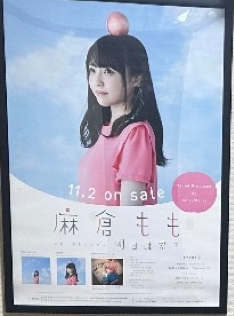 麻倉もも　明日は君と　告知ポスター 麻倉もも 麻倉もも 明日は君と 販促ポスター TrySail 明日は君