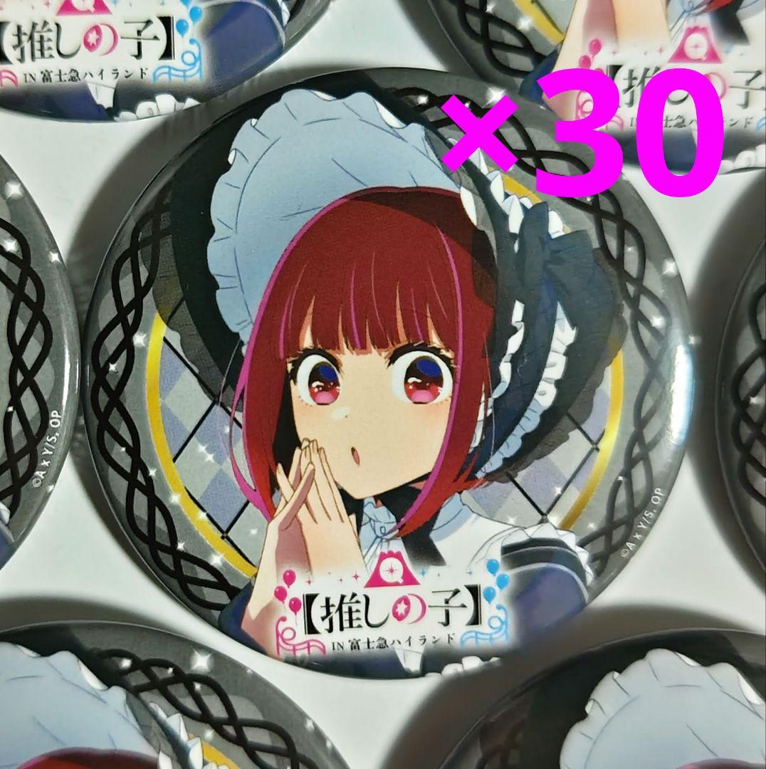 推しの子 有馬かな 缶バッジ 推し袋 ドンキ 2点セット 推しの子 有馬