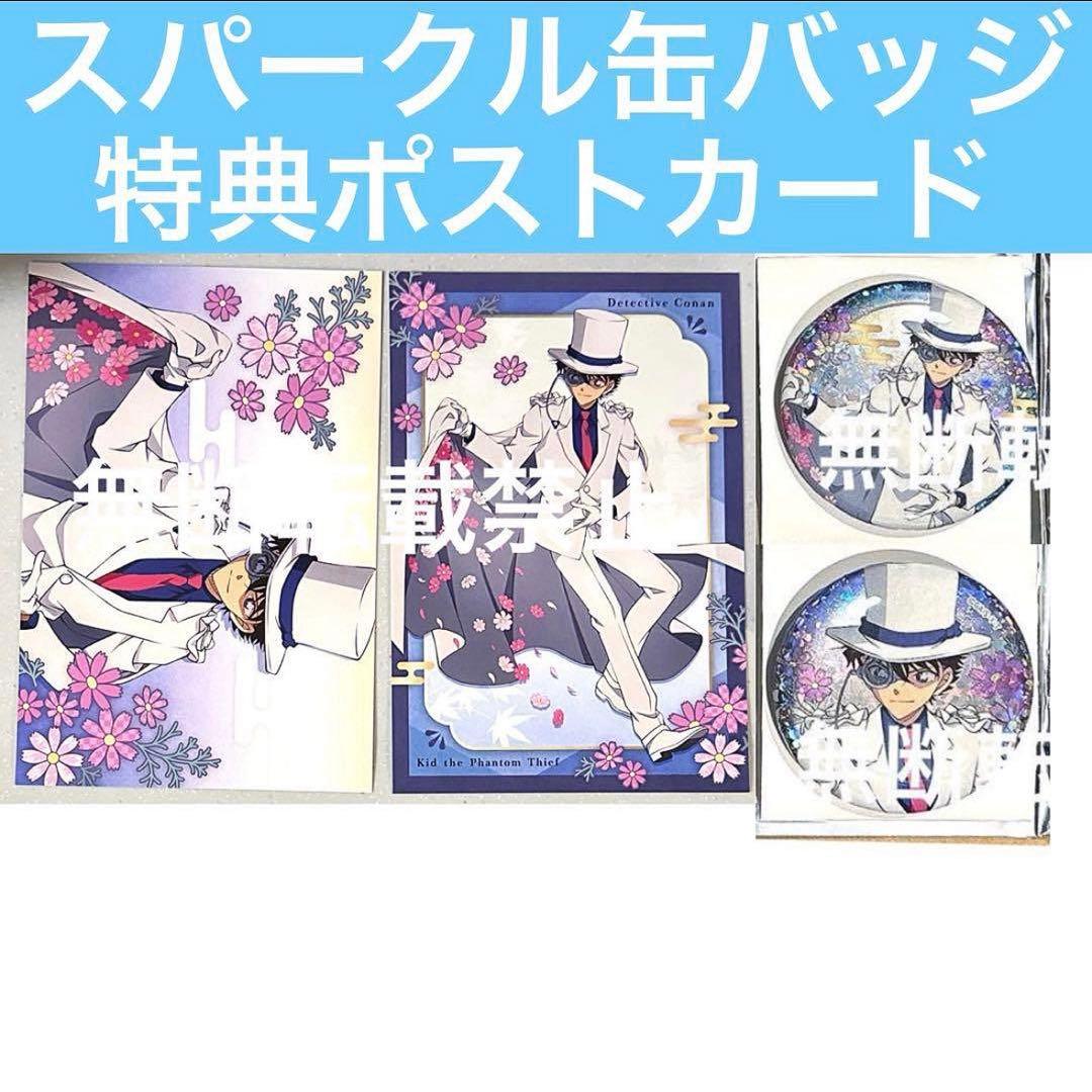 名探偵コナン 秋の華和装 agf スパークル缶バッジ ポストカード 怪盗