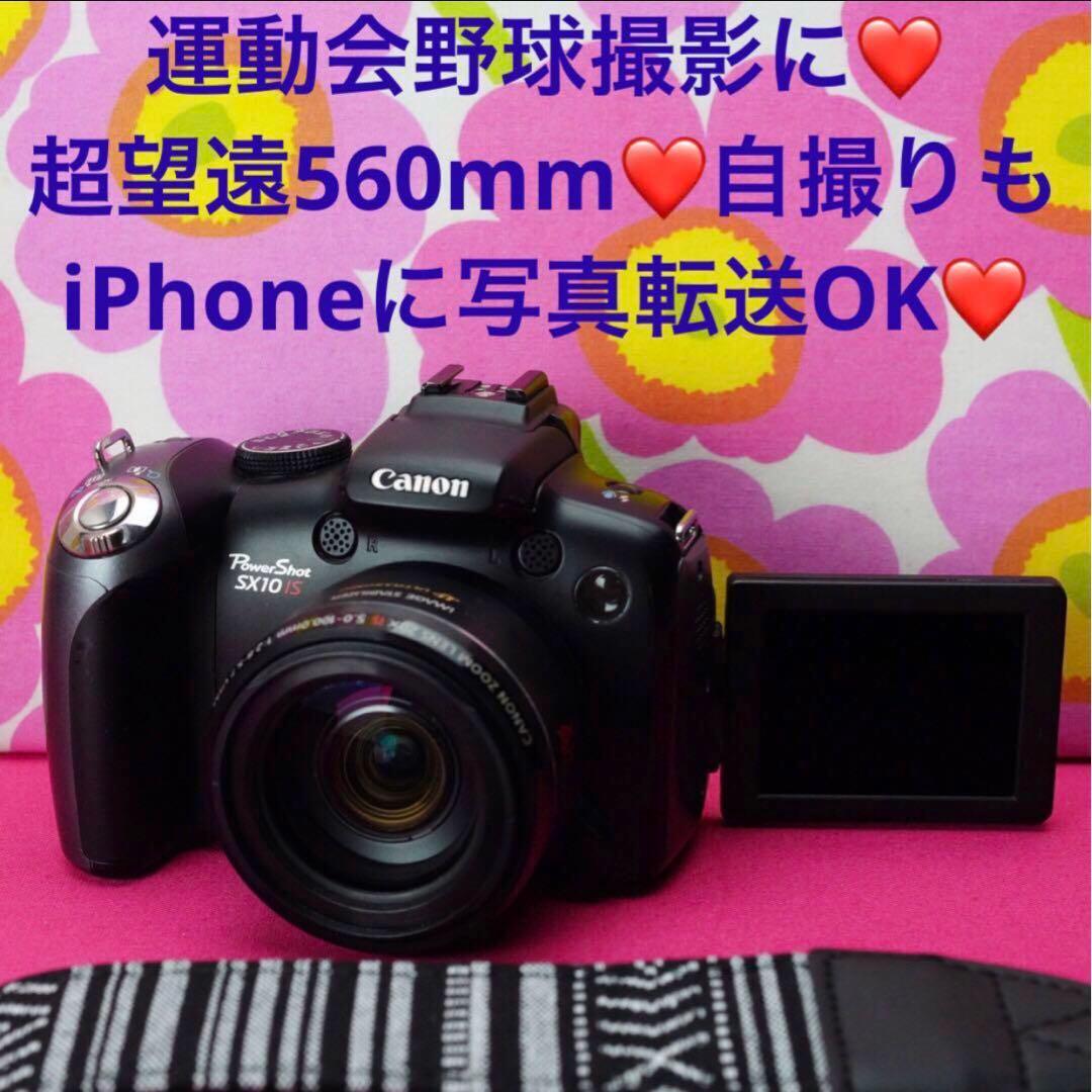 運動会や野球撮影に❤️超望遠560mm❤️iphoneに写真転送OK❤️SX10IS