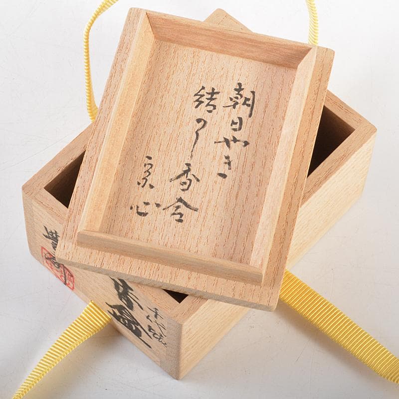 朝日焼十五世　松林豊斎作　千代結　香合　共布　堀内宗心極め箱　M　R5989