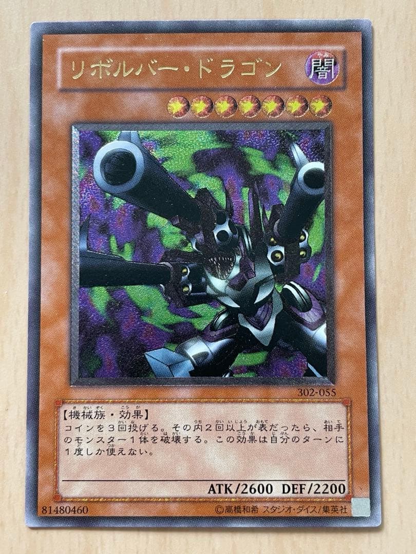 リボルバー・ドラゴン　レリーフ　アリティメットレア リボルバー・ドラゴン レリーフ アルティメットレア 1枚の通販 BOOKOFF