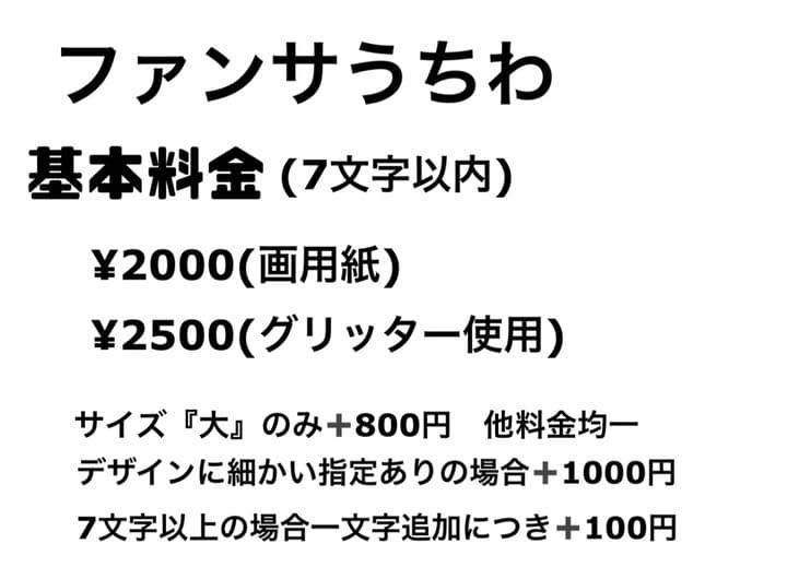 うちわ文字 ファンサ 団扇 オーダー 団扇屋さん グリッター ホログラム　③