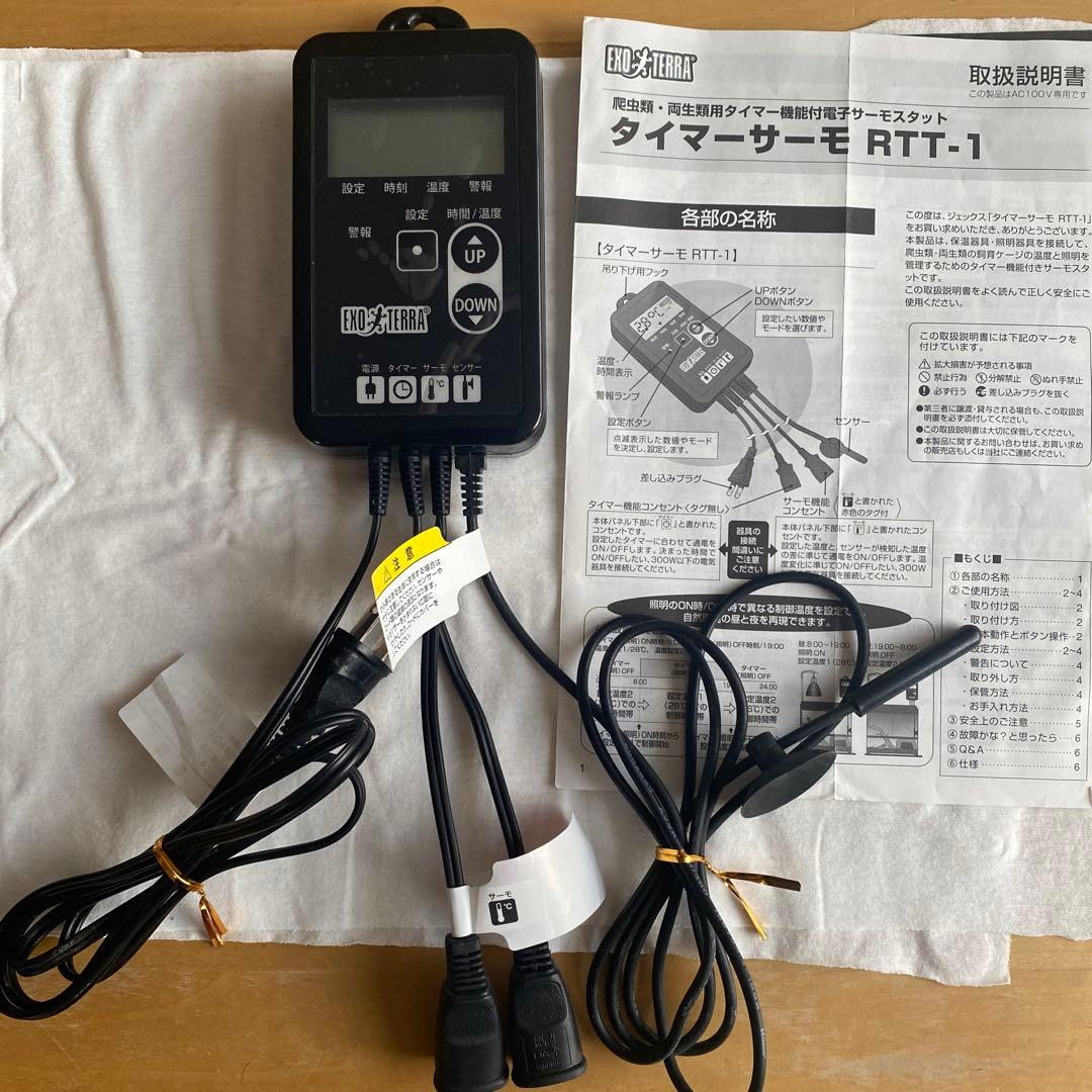 GEX エキゾテラ タイマーサーモ RTT−1 爬虫類 サーモスタット