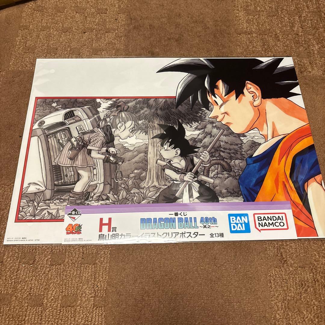 一番くじ ドラゴンボール 40th 其之一 H賞 クリアポスター - メルカリ
