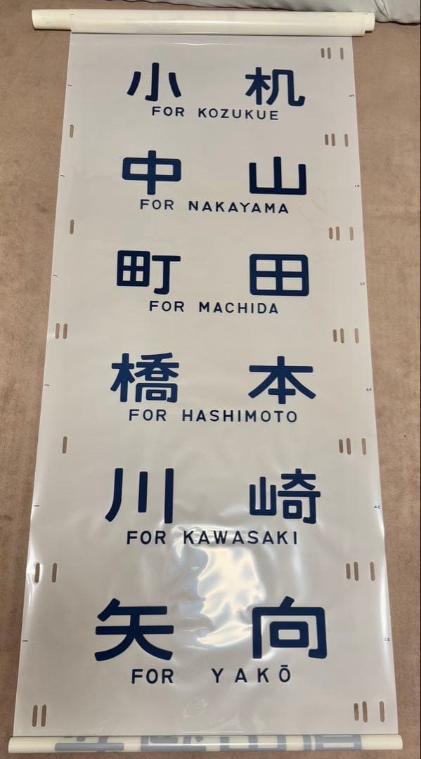 JR東日本（←日本国有鉄道）201系側面方向幕70コマタイプ　豊田区