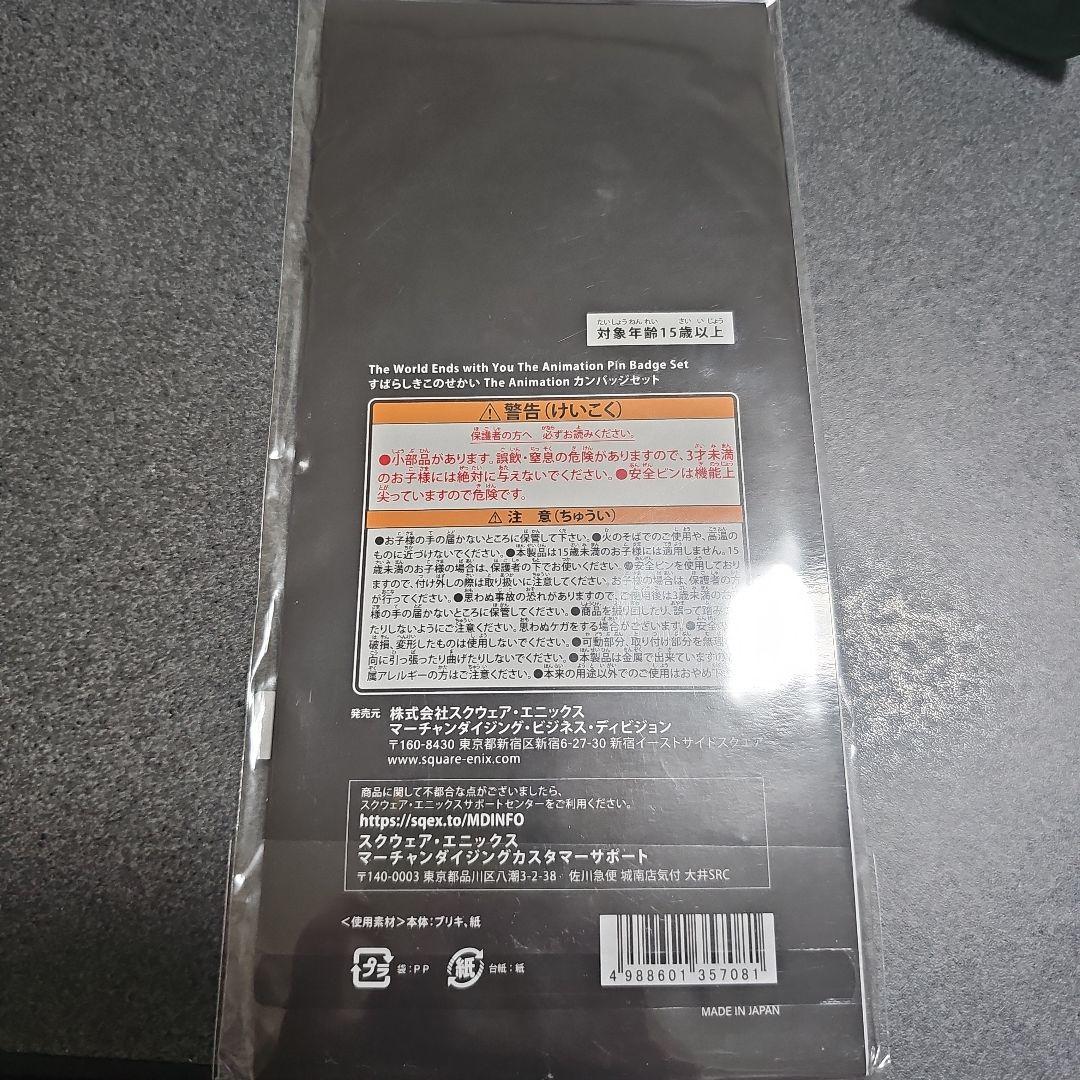 すばらしきこのせかい 缶バッジセット