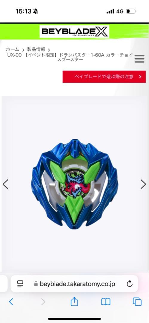 ベイブレードX ドランバスター 1-60A カラーチョイスブースター 青