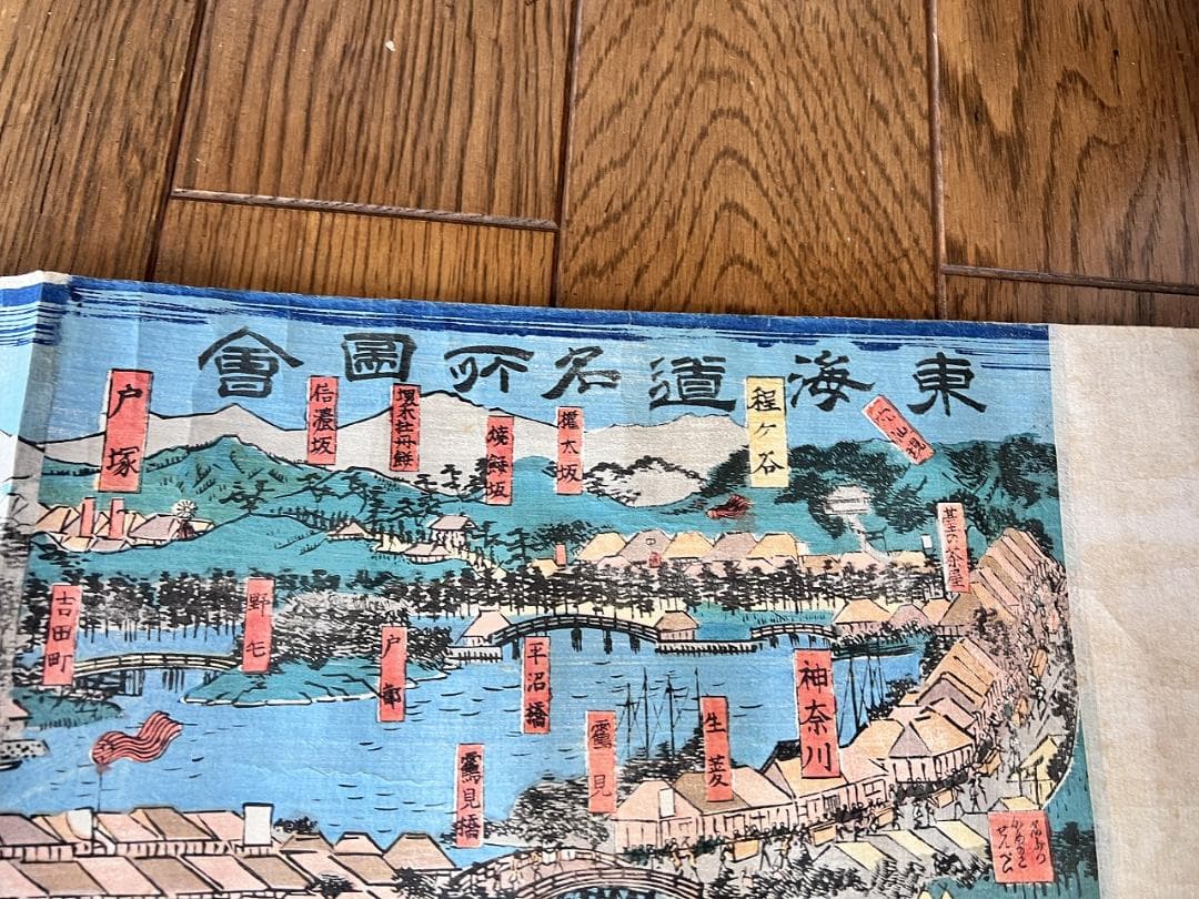 浮世絵 歌川義虎＋月岡芳年 東海道名所図會 1865年頃 W360×H36