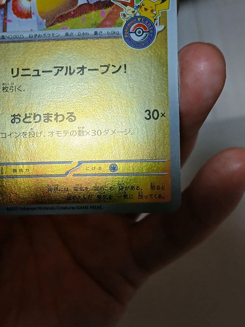 トウホクのピカチュウ HP70 プロモカード