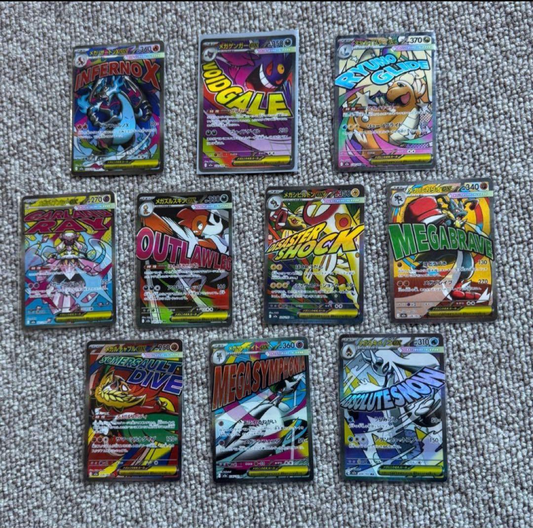 ポケモンカード メガドリームex maコンプ 全10種セット 10枚 ハイ
