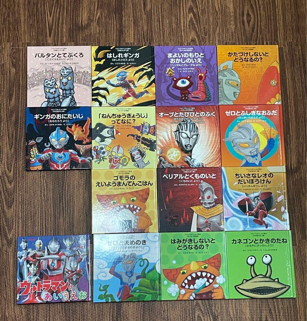 楽天市場】ウルトラかいじゅう絵本の通販 ウルトラかいじゅう絵本