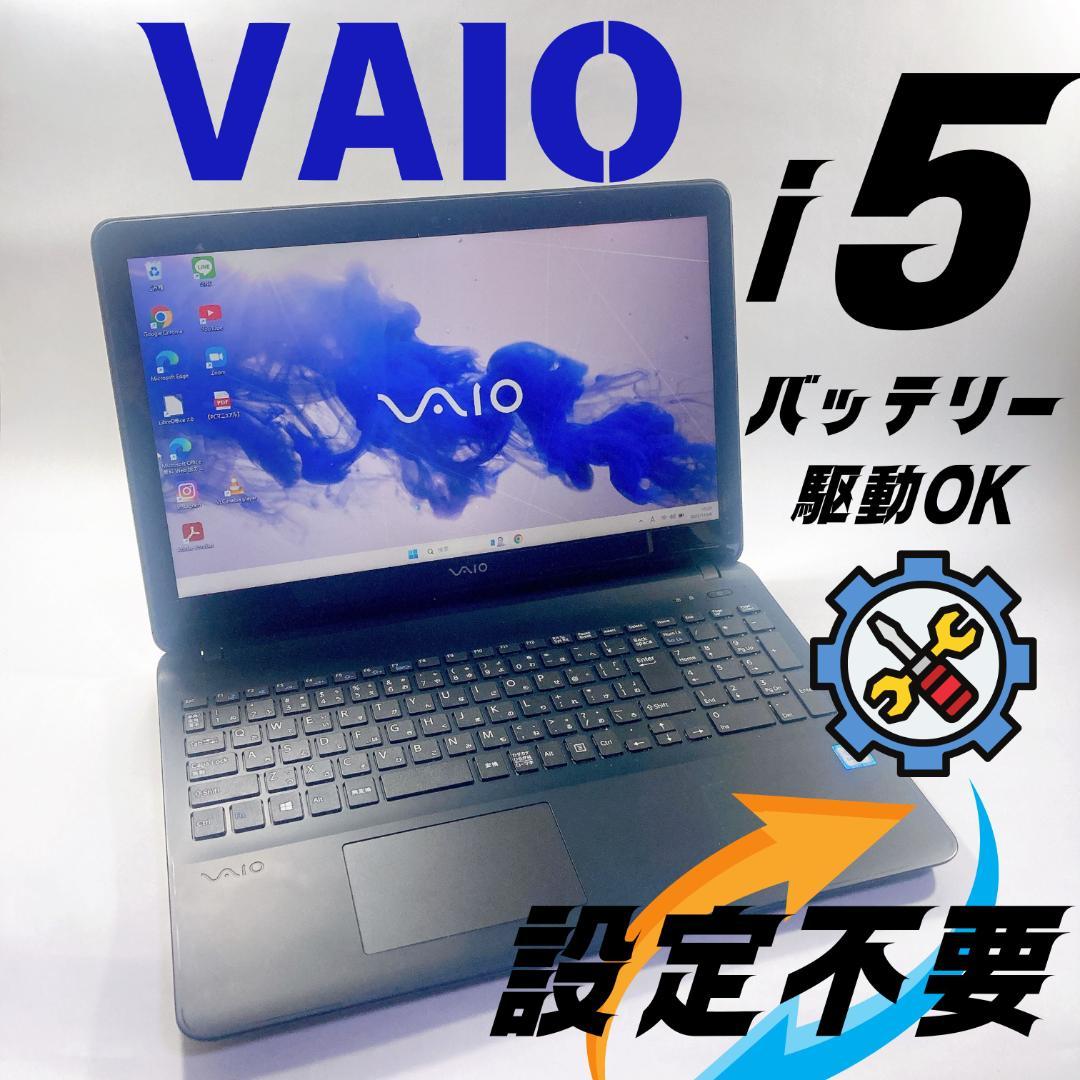 w94✨VAIO /Core i5 /8GB/ 爆速SSD✨すぐ使えるノートPC w94✨VAIO /Core i5 /8GB/ 爆速SSD✨すぐ使えるノートPC w94✨VAIO