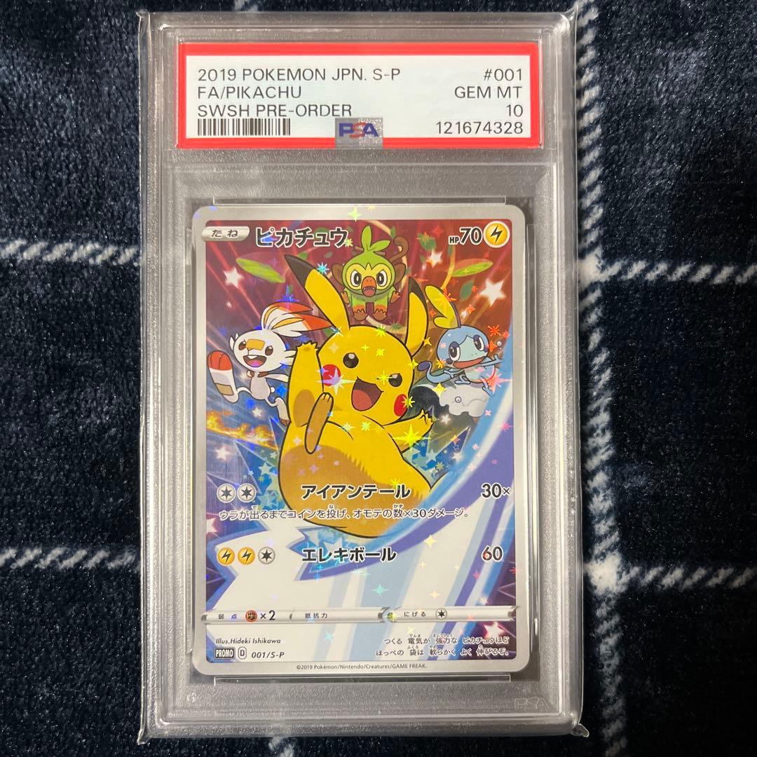 ピカチュウ ソード&シールド セブンイレブンプロモカード PSA10 ポケカ