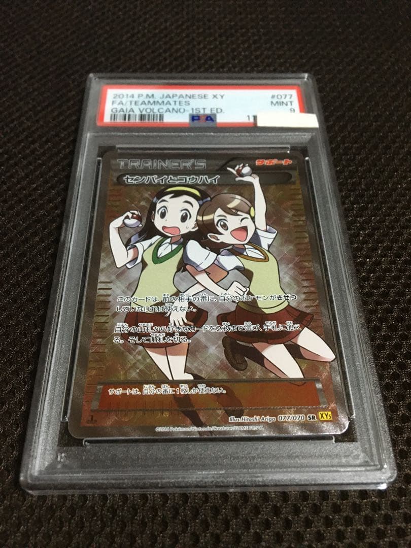 フォローで割引！ ポケモンカード PSA9 センパイとコウハイ XY5 SR